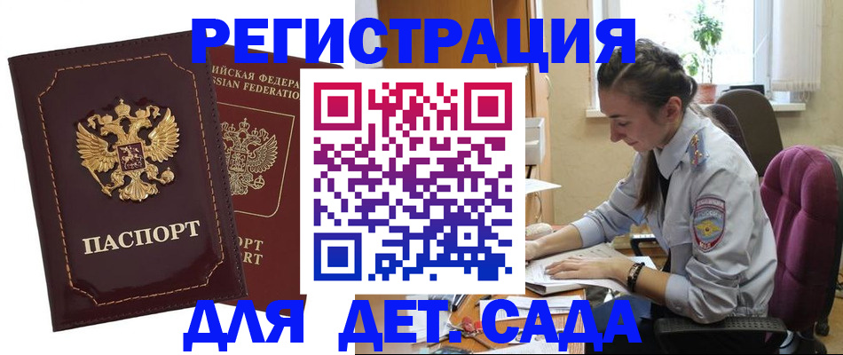 временная регистрация для всех в Боброве